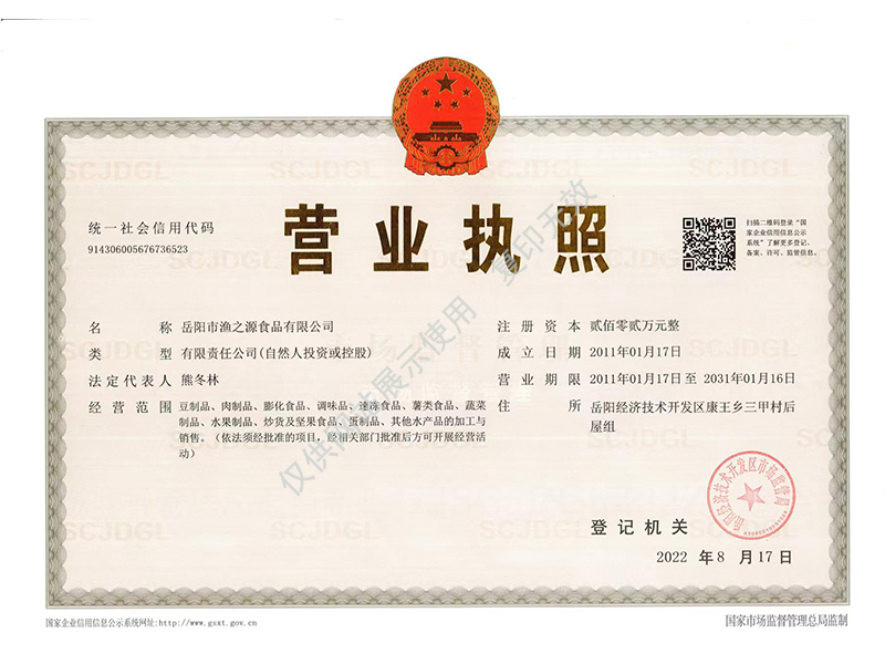 岳陽市漁之源食品有限公司,岳港漁都,洞庭魚港,散稱系列,田螺系列,臭豆腐加工，香豆腐加工，烤脖加工，魚仔,鴨排加工、雞丁加工代加工