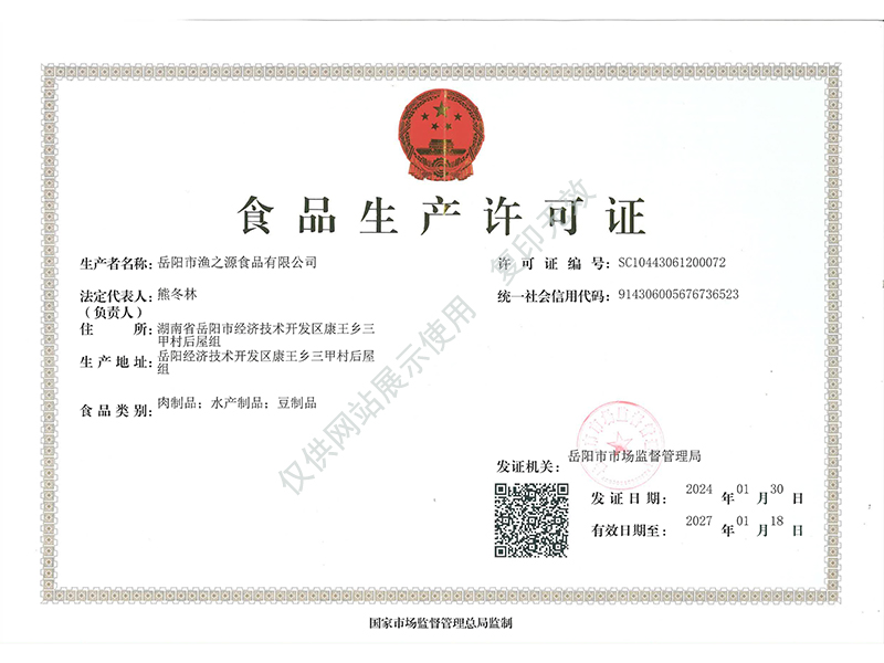 岳陽市漁之源食品有限公司,岳港漁都,洞庭魚港,散稱系列,田螺系列,臭豆腐加工，香豆腐加工，烤脖加工，魚仔,鴨排加工、雞丁加工代加工